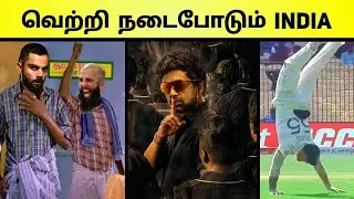 Ashwin Century,Valimai update,Ben Stokes hand stand - Memes Review - India vs England 2nd Test
