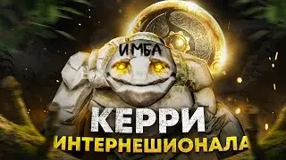 ИМБА КЕРРИ TINY ИНТЕРНЕШИОНАЛА 2021 | ГАЙД НА ТИНИ В ПАТЧЕ 7.30d