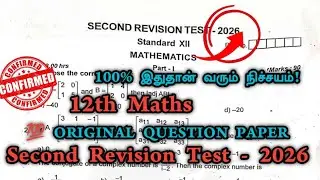 12th Maths Second Revision Original Question Paper 2026 |12th maths 2nd revision question paper 2026