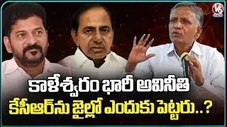 Why CM Revanth Didn’t Send KCR to Jail in Kaleshwaram Scam : Activist Nainala Govardhan | V6 News