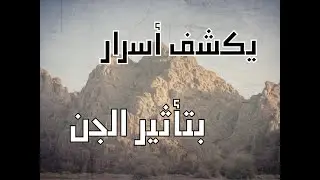بدأ يشوف احداث غريبة ويكشف أسرار والسبب جنيه عاشقه #قصص_واقعية #حقيقية #قصص #قصة #جن‪#‬رعب
