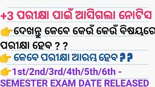 +3 3RD SEMESTER EXAM DATE RELEASED 2022 || PLUS THREE EXAM DATE RELEASED || BERHAMPUR UNIVERSITY ||