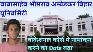 Bihar University | Brabu Vocational Course Admission Date Extended | brabu Ug Admission | #Admission