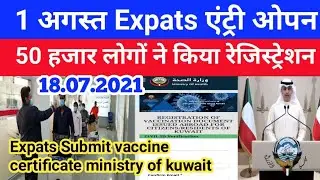 Expats Entry on Kuwait 1st August registration your vaccine certificate Kuwait ministry update news
