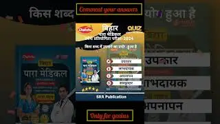 Best Book For Bihar para medical exam 2024 #biharexam #paramedical #paramedicalexam #chakshubooks