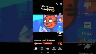 Малиновая Лада😂😂😂 мем три кота приколы