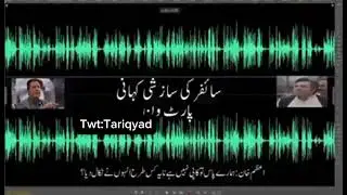 Imran Khan Cypher Audio Leaked