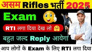 Assam Rifles Exam Date Out 📅 !! RTI लगा दिया गया है देख लो !! Assam Rifles Exam Date कब तक #assam 