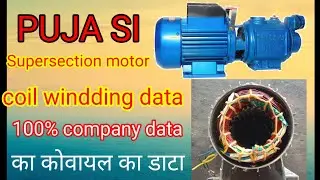 Puja si super section motor coil winding data | Super section motor ka coil data kya hai