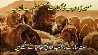Saudi sponsorship system exposed|سعودی کفالت سسٹم بےنقاب|history with Khawaja