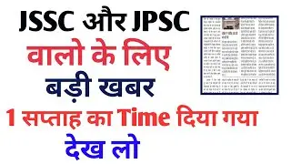 jssc high school teacher exam | jssc sahayak acharya result | jssc lady supervisor result | jssc cgl