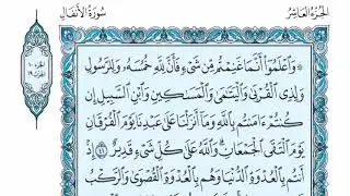 سورة الأنفال عبدالله الموسى sorat alanfal abdullah almosa