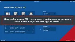 Где скачать и как установить руководства по эксплуатации для установок, работающих с PTM.