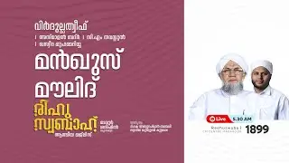 രീഹുസ്വബാഹ്  ആത്മീയ മജ്ലിസ് | Day 1899 | CM CENTRE MADAVOOR |സ്വാദിഖ് ഖുത്വുബി അസ്സഖാഫി | Reehuswaba