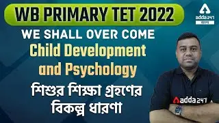 WB Primary Tet 2022 | Child Development and Psychology | Alternative Learning