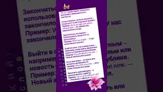 АНГЛИЙСКИЙ: значение слов #beout