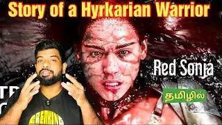 Red Sonja Movie Review Tamil | Red Sonja Review Tamil | Red Sonja Tamil Review | LionsGatePlay