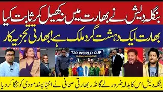 Bangladesh Slams ICC & BCCI | Bangladesh has slapped us in the face by not playing in India| T20