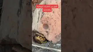 شاهد الفرق  بين الاشارات الرومانية والعثمانية