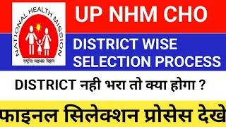 up cho cut off 2022  | up cho 5505 vacancy answer key 2022 | नॉर्मलाइजेशन में इतने नंबर बढ़ेंगे
