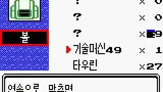 Completing the Pok&eacute;mon Gold (Korean) Pok&eacute;dex with TM49 arbitrary code execution