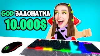 СТАЛА ПОПУЛЯРНОЙ СТРИМЕРШОЙ в ROBLOX ! 😱