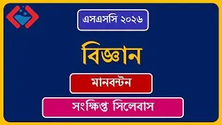 SSC 2026 General Science Short Syllabus & Marks Distribution | SSC 2026 General Science Syllabus
