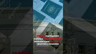 Миграционная служба Туркменистана открыла новые пункты по оформлению биометрических паспортов#shorts