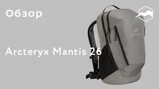 Городской рюкзак Arcteryx Mantis 26. Обзор