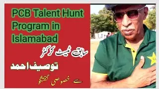 PCB Talent Hunt Program || Test Cricketer Tausef Ahmed || Exclusive Interview || People Voice