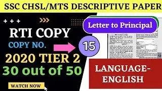 SSC MTS 2020 RTI Copy || Letter to Principal || Letter writing || MTS RTI Copy in English | RTI Copy