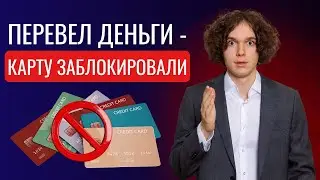 Банк может заблокировать карту по 115 ФЗ каждому в 2026