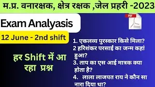 Forest Guard Exam Analysis |12 June 2nd SHIFT |वन रक्षक, क्षेत्र रक्षक | जेल प्रहरी #today_analysis