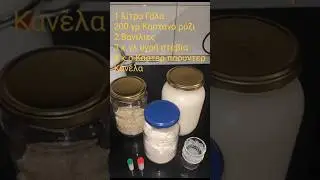 &Delta;&iota;&alpha;&tau;&rho;&omicron;&phi;&iota;&kappa;ό &rho;&upsilon;&zeta;ό&gamma;&alpha;&lambda;&omicron; _-_ rice pudding #cooking #dad #family #youtubeshorts #ricemilk #tiktok #viral