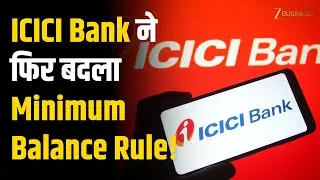 ICICI Bank ने Minimum Balance घटाया! अब सिर्फ इतने रुपए रखने होंगे | Banking | Zee Business