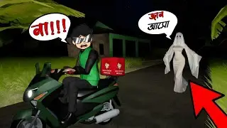 Delivery for ghost 😱 | ডেলিভারি দিতে গিয়ে বিপদে পরলাম 