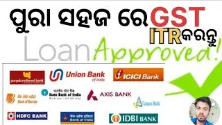 ପୁରା ସହଜ ରେ GST ITR Filing କରନ୍ତୁ / Any Bank Loan Approved / Business Loan 2024