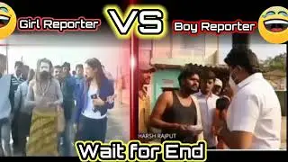 Girls Reporter Vs Boys Reporter😂😝🤣#youtube  #FunnyVideos#BoysVsGirlsfunnyvideos#InstantLaughter#