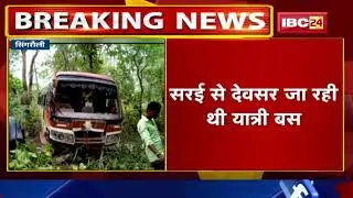 Singrauli Road Accident News : अनियंत्रित होकर सड़क से नीचे उतरी बस | 12 घायल, करीब 35 लोग थे सवार..
