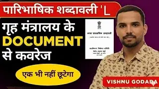 पारिभाषिक शब्दावली 