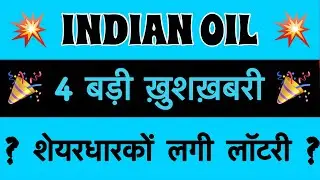 IOC-INDIAN OIL DIVIDEND BONUS SHARE LATEST NEWS 🔴 IOC DIVIDEND DATE 2025🚨IOC SHARE LATES NEWS TODAY
