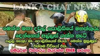 Police Bribery in Sri Lanka
