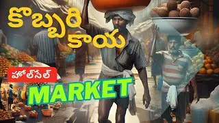 Coconut Market Wholesale Market ఎలా రావాలి, ఎలాకొనాలి #coconut #coconutbusiness #coconutoil RMadhav9