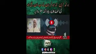 نارتھ کراچی: محمد شاہ قبرستان کے مبینہ ڈان رفیق شاہ کی فون کال ریکارڈنگ منظرِ عام پر