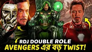 👉 TONY STARK ফিরে আসবে DR.DOOM হিসেবে? | AVENGERS DOOMSDAY SECRET WARS THEORY বাংলা REVIEW