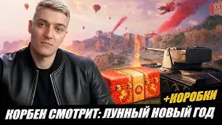 KORBEN WATCHES: LUNAR NEW YEAR 🔥+ Boxes // WOT 2.0