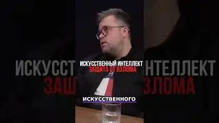 КАК ИИ ОСТАНОВИЛ САМУЮ МАСШТАБНУЮ КИБЕРАТАКУ В ИСТОРИИ!