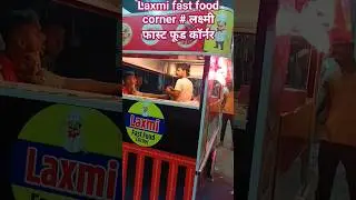 Laxmi fast food corner # लक्ष्मी फास्ट फूड कॉर्नर