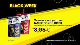 Семечки полосатые 
