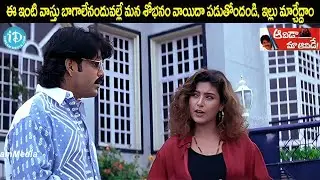 ఈ ఇంటి వాస్తు బాగాలేనందువల్లే మన శోభనం వాయిదా పడుతోందండి, ఇల్లు మార్చేద్దాం.! Aavida Maa Aavide